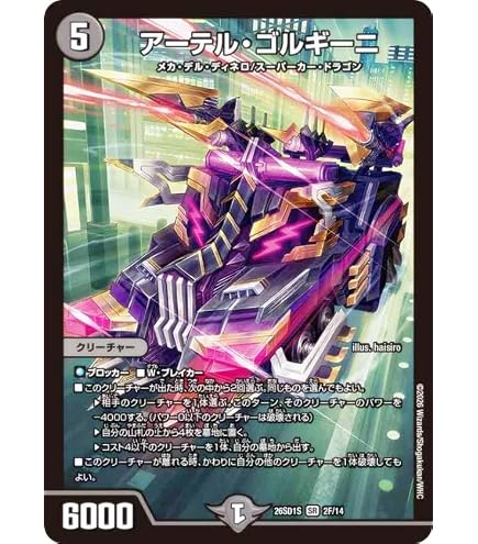 Amazon.co.jp: デュエルマスターズ DMEX アーテル・ゴルギーニ